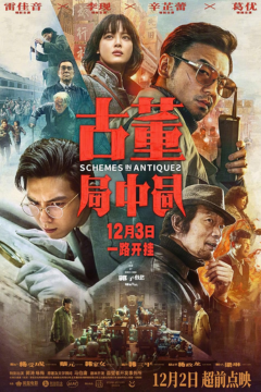 ดูหนังออนไลน์ Schemes in Antiques (2021) ปริศนาลับ ล่าสมบัติสาบสูญ พากย์ไทย